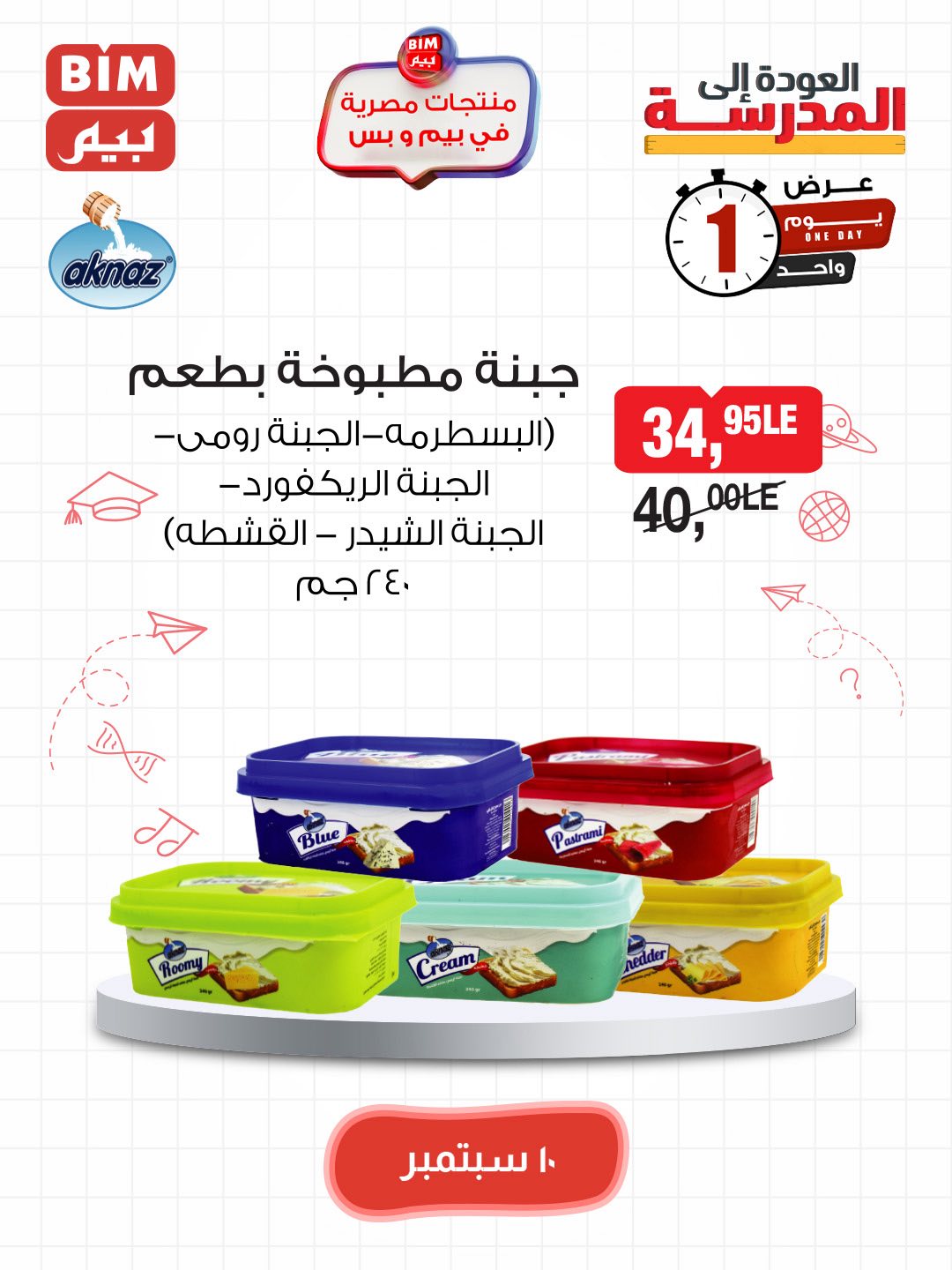 bim offers from 9sep to 5sep 2025 عروض بيم من 9 سبتمبر حتى 5 سبتمبر 2025 صفحة رقم 27